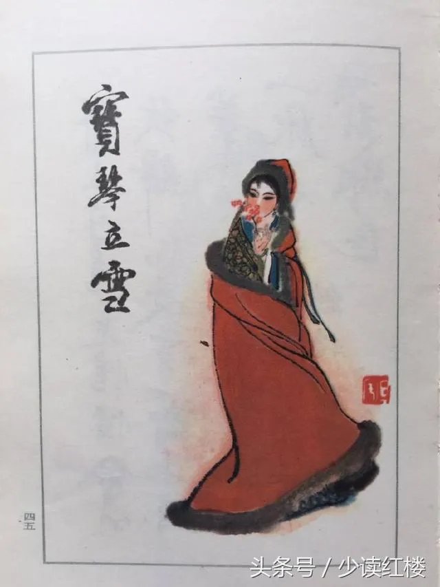 关于《红楼梦》的人物画册都有哪些?