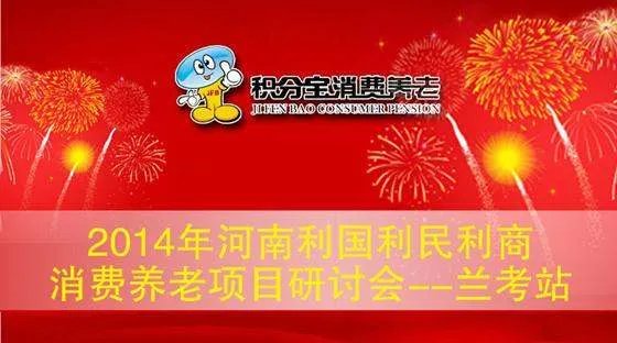 积分宝