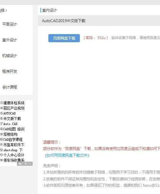 如何免费下载正版CAD软件?