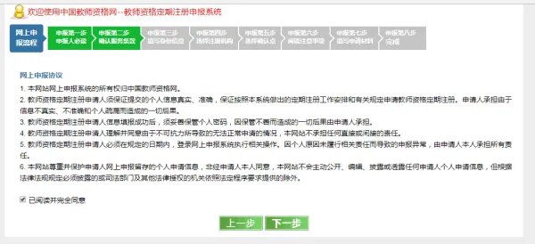 中国教师资格网如何注册?