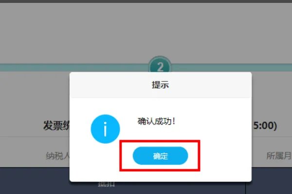 网上勾选认证发票步骤