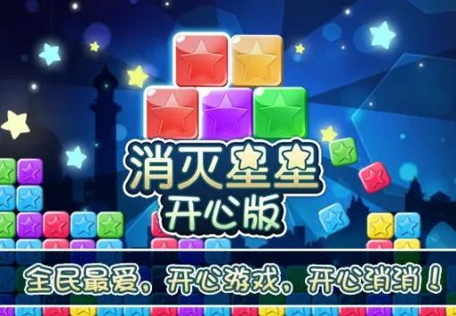 星星游戏排行榜前十名推荐2021 热门星星游戏合集大全