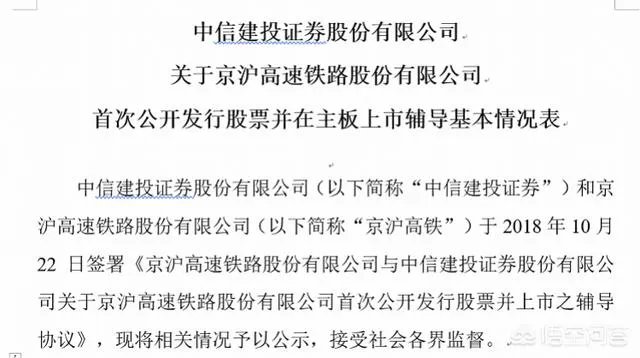 世界最赚钱高铁“京沪高铁”启动A股上市,它的市值能达到多少?