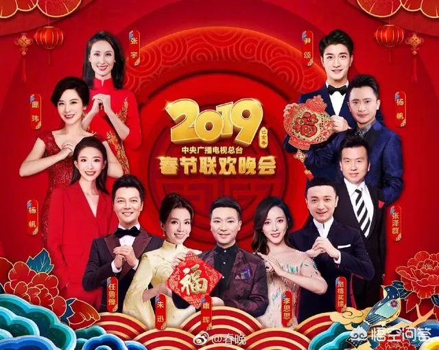 2019央视春晚主持人名单正式公布,11人的主持阵容出人预料,对此你怎么看?