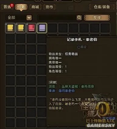 怪物猎人OL丛林大盗贼是打哪个怪