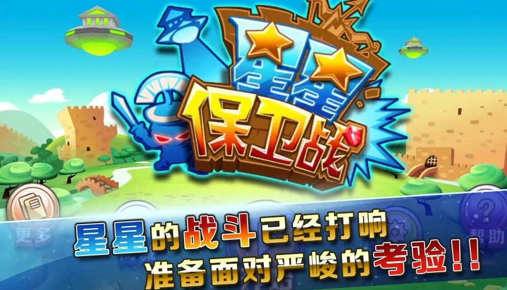 星星游戏排行榜前十名推荐2021 热门星星游戏合集大全