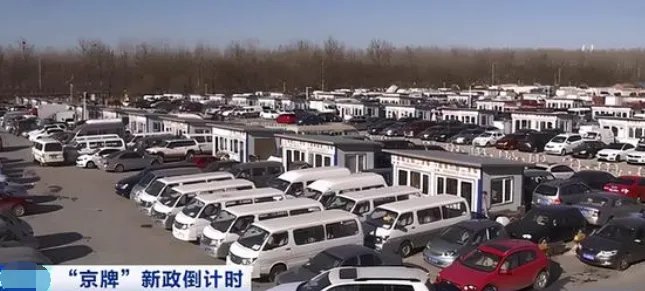 北京车市突然火爆异常的原因是什么?