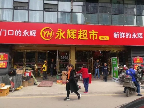 永辉超市致歉引起大家注意,永辉超市为什么而道歉?