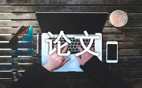 小学数学论文