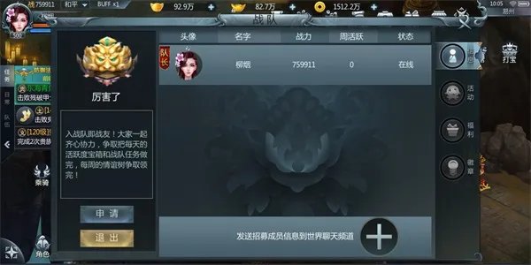 战队系统