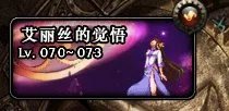 dnf我77级了,怎么还没有迷之觉悟?有什么前置任务吗?