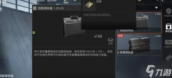 暗区突围保险箱价格一览