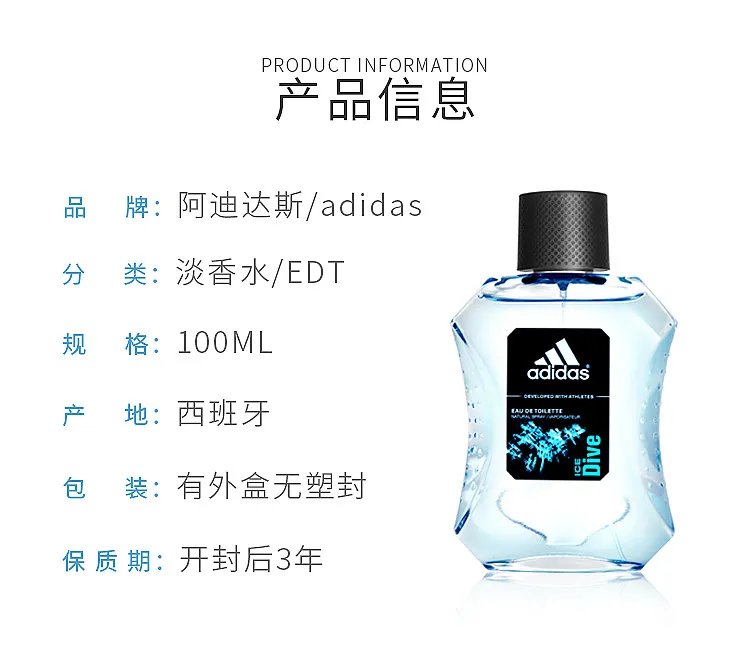 阿迪达斯香水价格