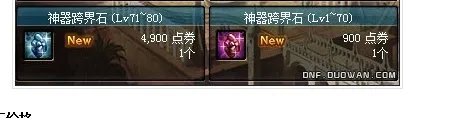 dnf神器跨界石多少钱一个啊?