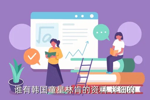 韩国林肯,韩国童星林肯来参加饭没了秀是哪一期的