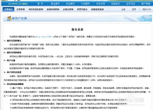 12306铁道部火车票官网,怎么用