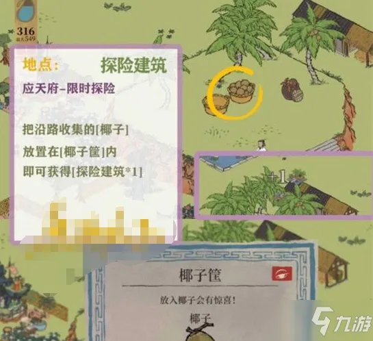 《江南百景图》应天府限时探险任务完成详解
