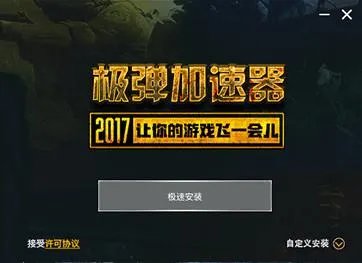 极弹加速器速度快吗?