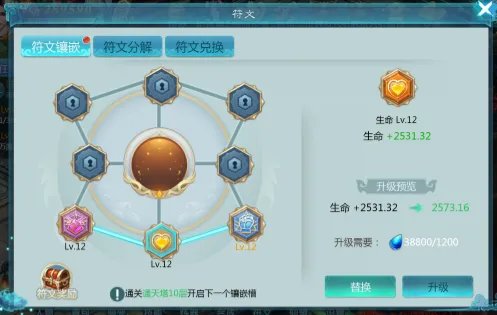 符文系统