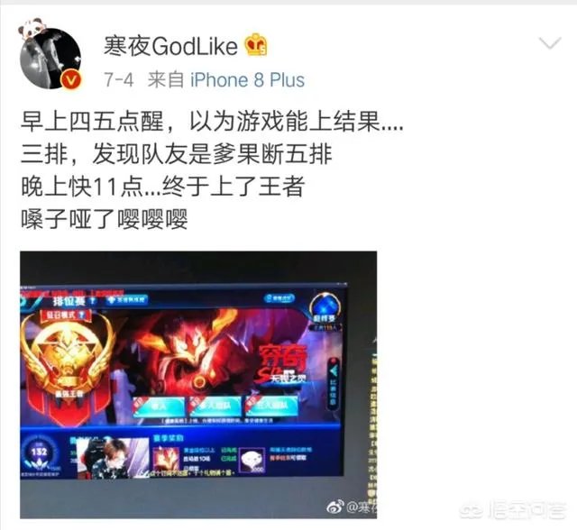 知名王者荣耀教练寒夜排位赛被“演”,微博怒斥“演员”,你怎么看?