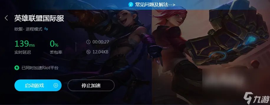 lol欧服延迟大概多少不卡顿 英雄联盟加速器使用分享