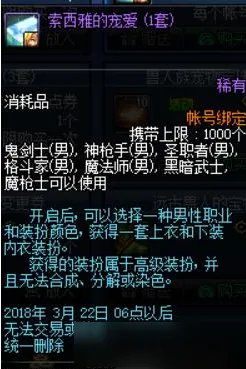 《dnf》2018最新内衣套索西亚的秘密全职业效果图