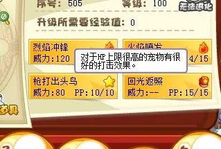 洛克王国技能石大全