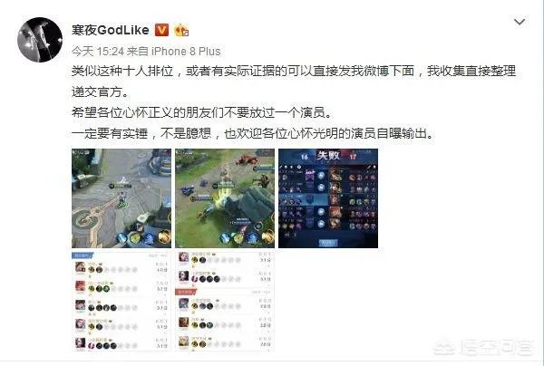 知名王者荣耀教练寒夜排位赛被“演”,微博怒斥“演员”,你怎么看?