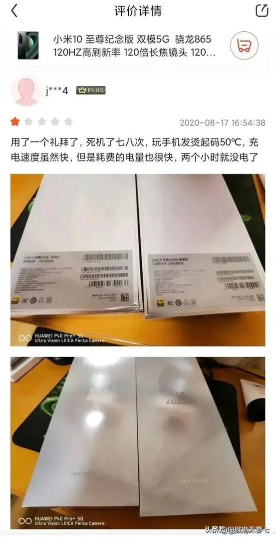 小米怀疑消费者恶意差评,已联系法务部处理,大家怎么看?