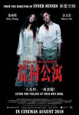 荒村公寓txt
