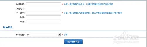 12306铁道部火车票官网,怎么用