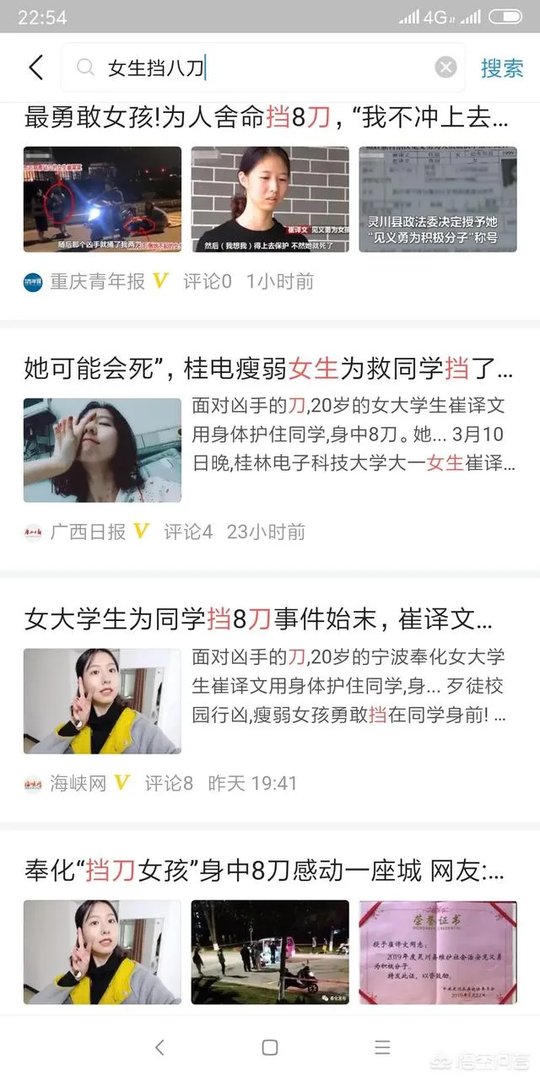 如何看待女大学生为同学挡8刀一事?