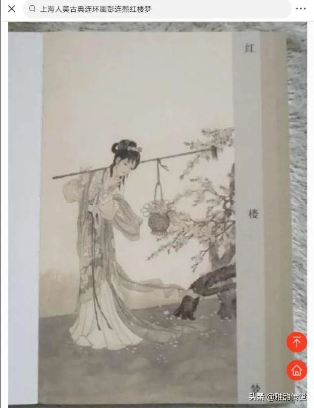 关于《红楼梦》的人物画册都有哪些?
