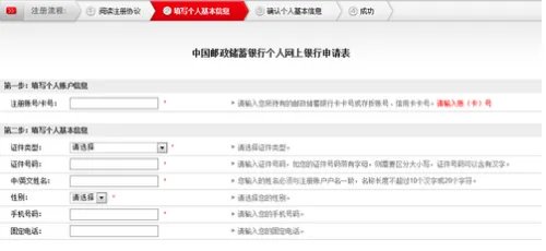 中国邮政储蓄银行网上银行激活方法?