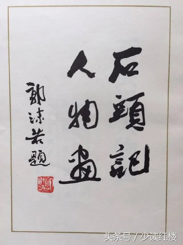 关于《红楼梦》的人物画册都有哪些?