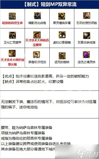 DNF110剑宗装备搭配思路详解 剑宗110级装备怎么选?