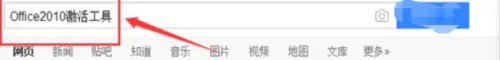 office2010激活教程（激活工具