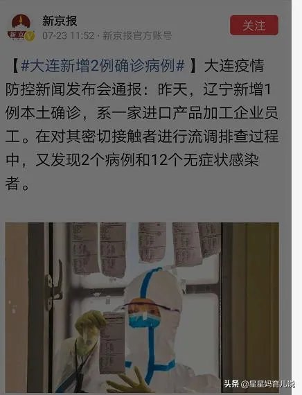 这次大连的大连湾疫情是咋回事?我们平时应该咋去注意?