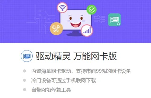 驱动精灵win8