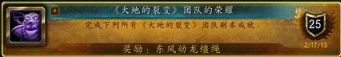 wow 成就龙有哪些？