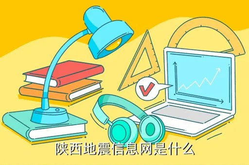 shanxirenshiwang,陕西高考录取动态信息查询