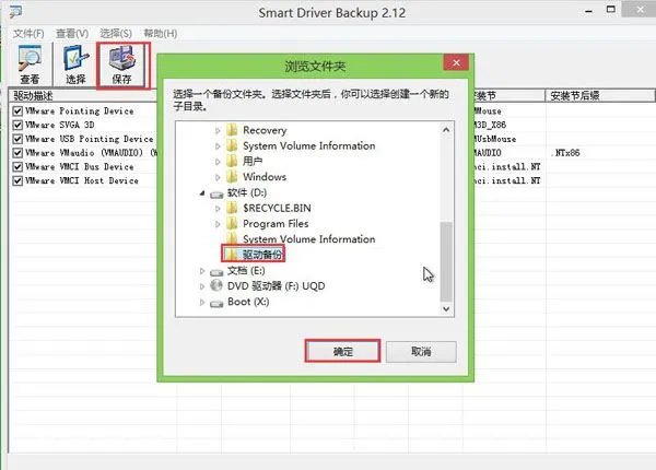 win7驱动备份
