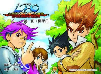 热血漫画网游《元斗士》 漫画连载大公开!