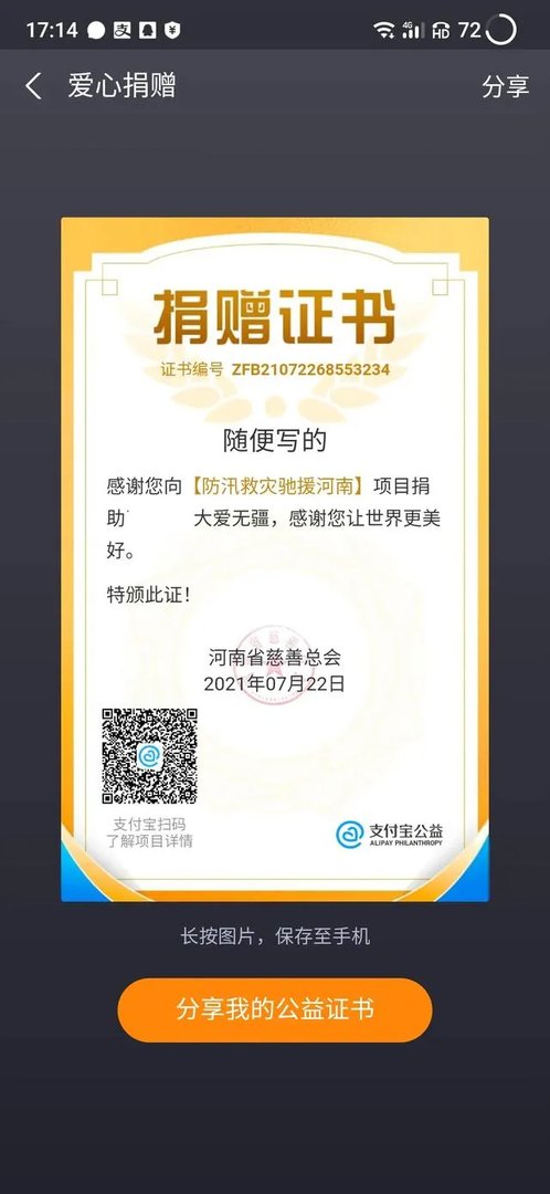 大家会通过什么渠道给河南捐款呢?