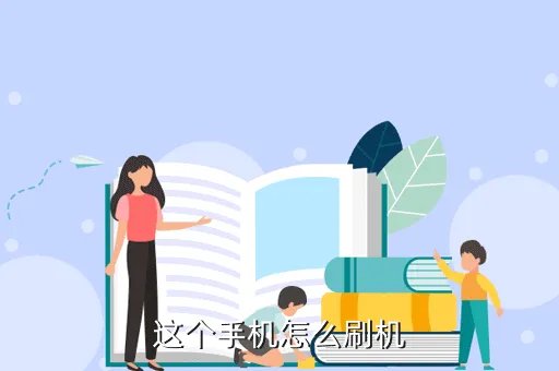 华录s800刷机教程,华录s800能升级到安卓23吗还有华录s800支持蓝牙和wifi吗我找