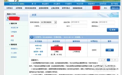 12306铁道部火车票官网,怎么用