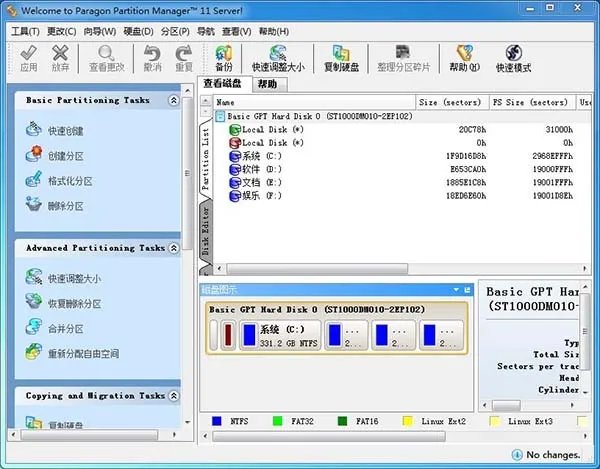 pq分区魔术师8.0