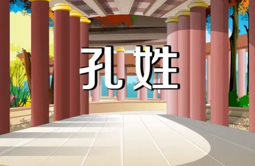 孔组词拼音