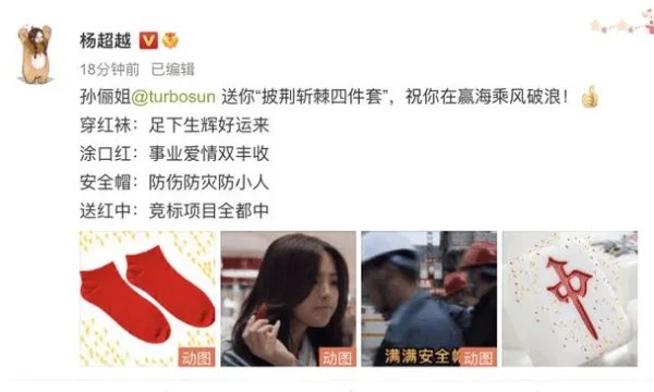 杨超越送孙俪披荆斩棘四件套,对方有何回应?