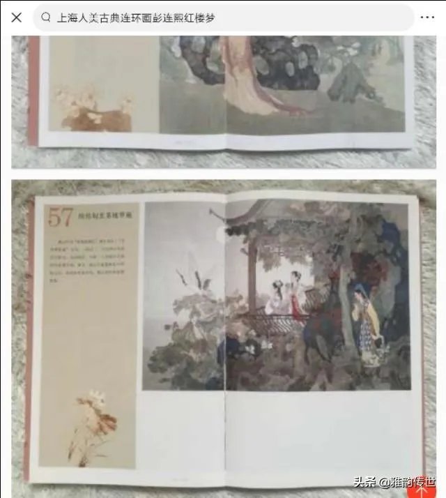 关于《红楼梦》的人物画册都有哪些?